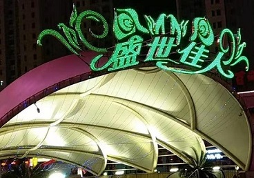 浙江那个真空ktv陪酒玩的开-英皇国际KTV消费价格点评
